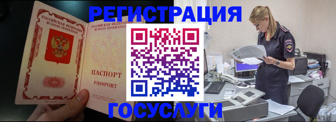 прописка для работы в Кушве