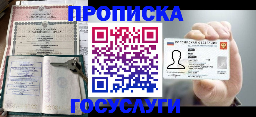 временная регистрация недорого в Кушве